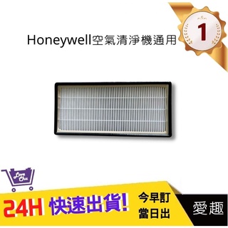 【Honeywell空氣清淨機濾心】濾心空氣機濾芯 HPA-100、200、202、300｜愛趣購物