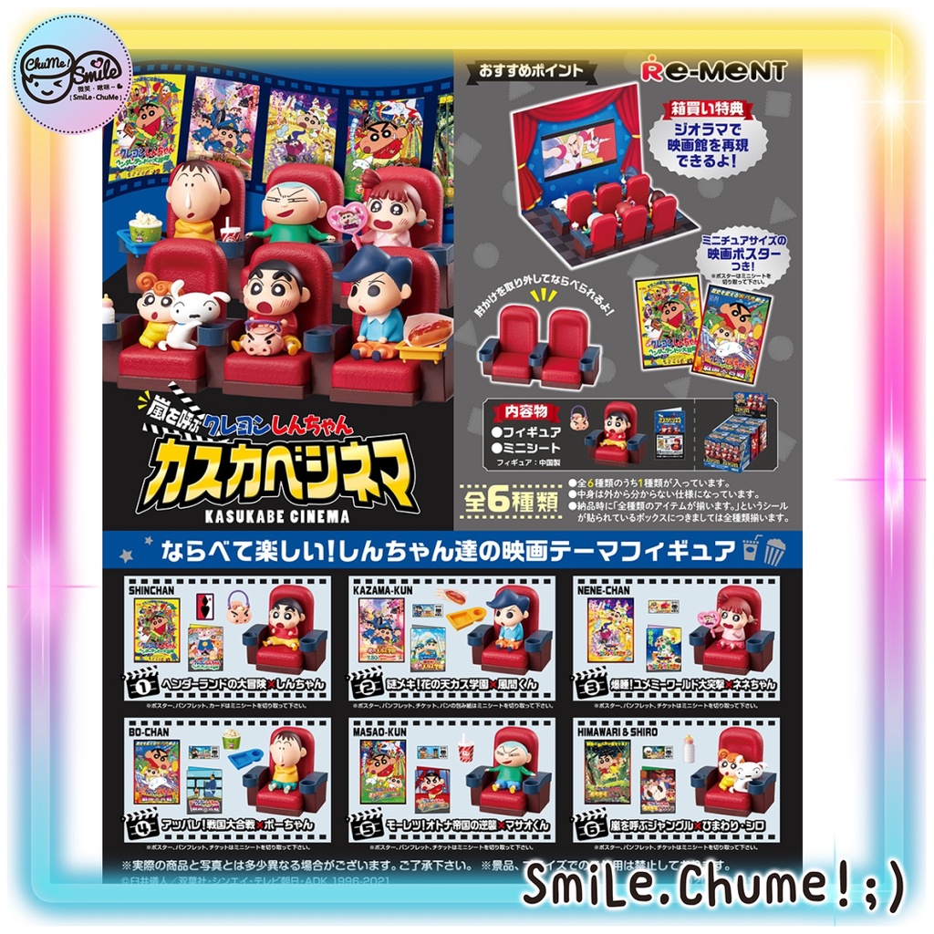 現貨😉日本蠟筆小新春日部電影院Re-MeNT盒玩代理版 春日部防衛隊 野原新之助 小葵 阿呆 風間 小白小葵 蠟筆小新
