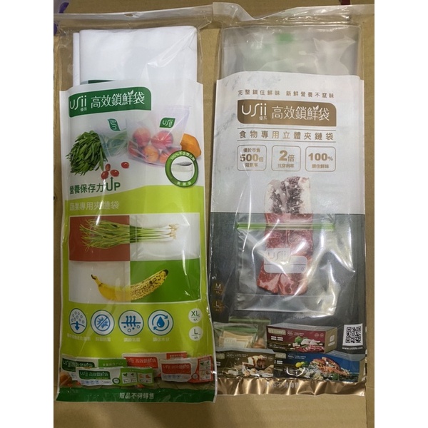 【USii】高效鎖鮮袋蔬果專用夾鏈袋(8入) + 食物專用立體夾鏈袋(8入)