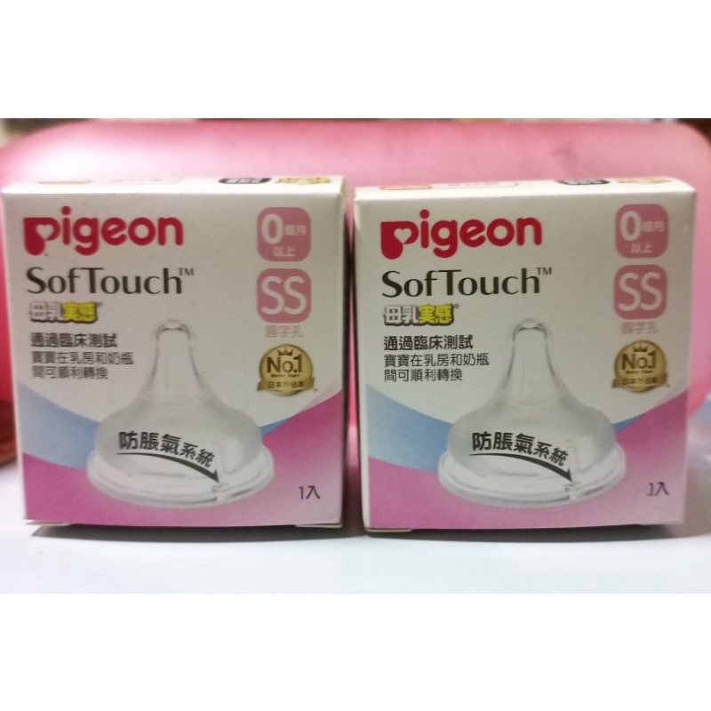 貝親Pigeon 奶嘴頭 SS