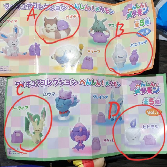 【暫時保留】pokemon 神奇寶貝 百變怪 第七代＆第八代扭蛋