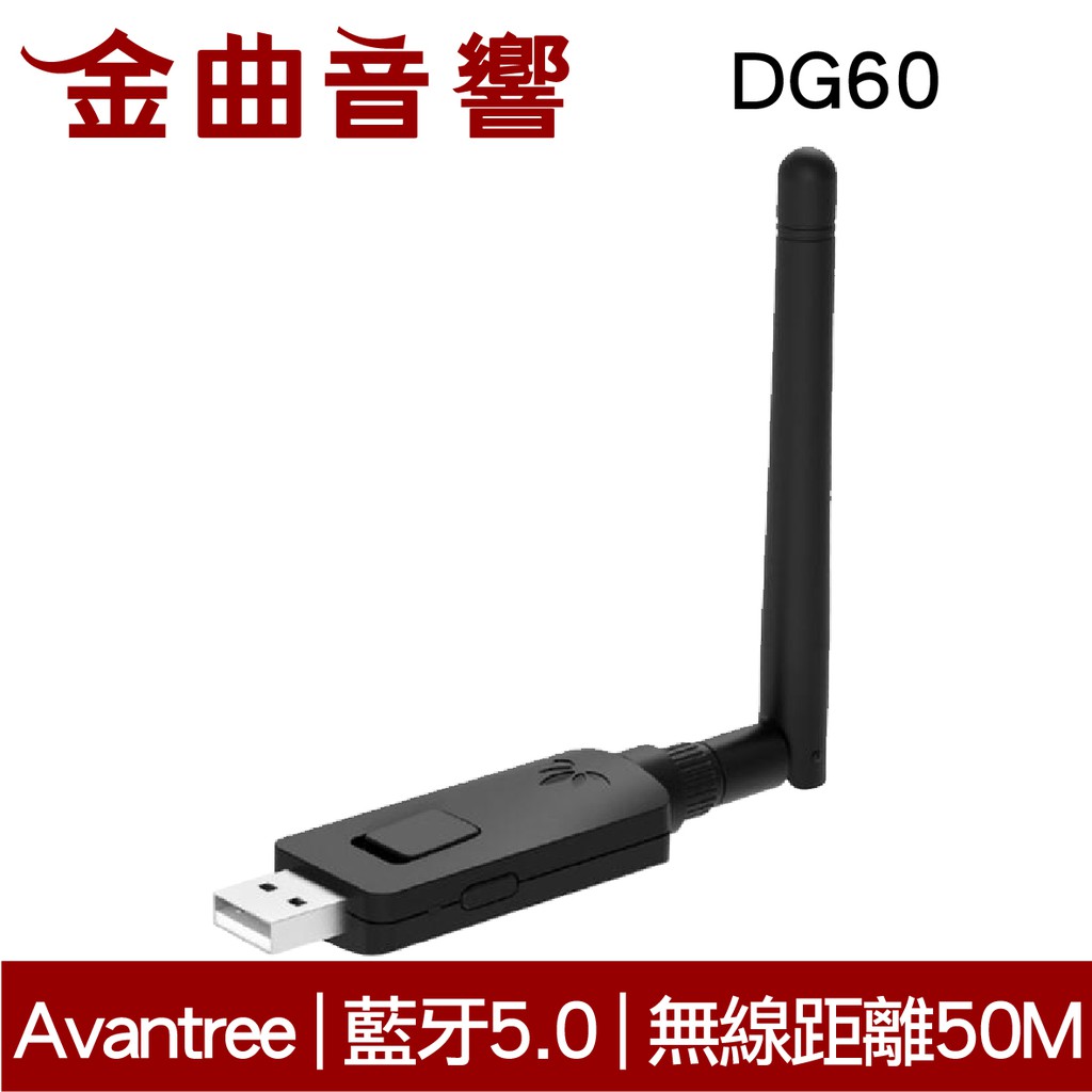 Avantree DG60 超低延遲 藍牙 音樂 廣播 發射器 適用於 PS5 | 金曲音響