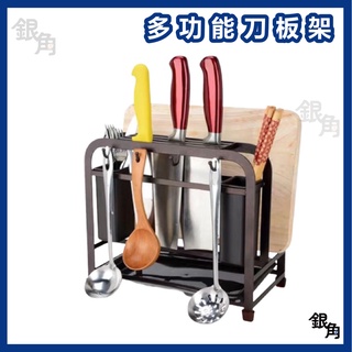 【銀角百貨】生活元素 刀板架 刀架 砧板架 鍋蓋砧板架 鍋蓋架 砧板架 鍋蓋架 菜板架 砧板收納 廚房收納架