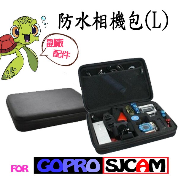 免運【GOPRO配件】專用配件 S M L號 大 防水相機包 收納盒 專用包 收納包 便攜包 配件包 HERO全系列