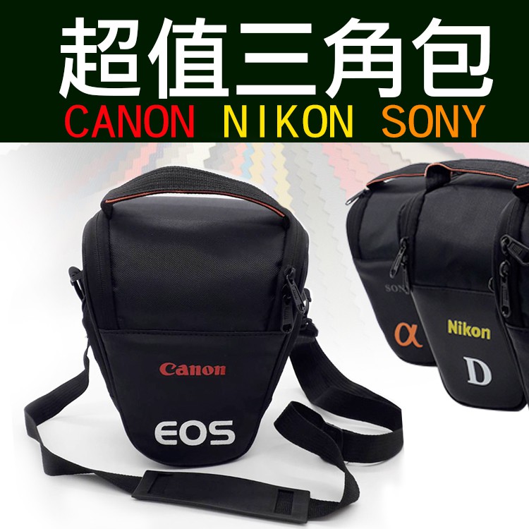 展旭數位@Canon 佳能 Nikon 尼康 Sony 索尼 單眼 相機包 一機一鏡 三角包 槍包 輕便實用