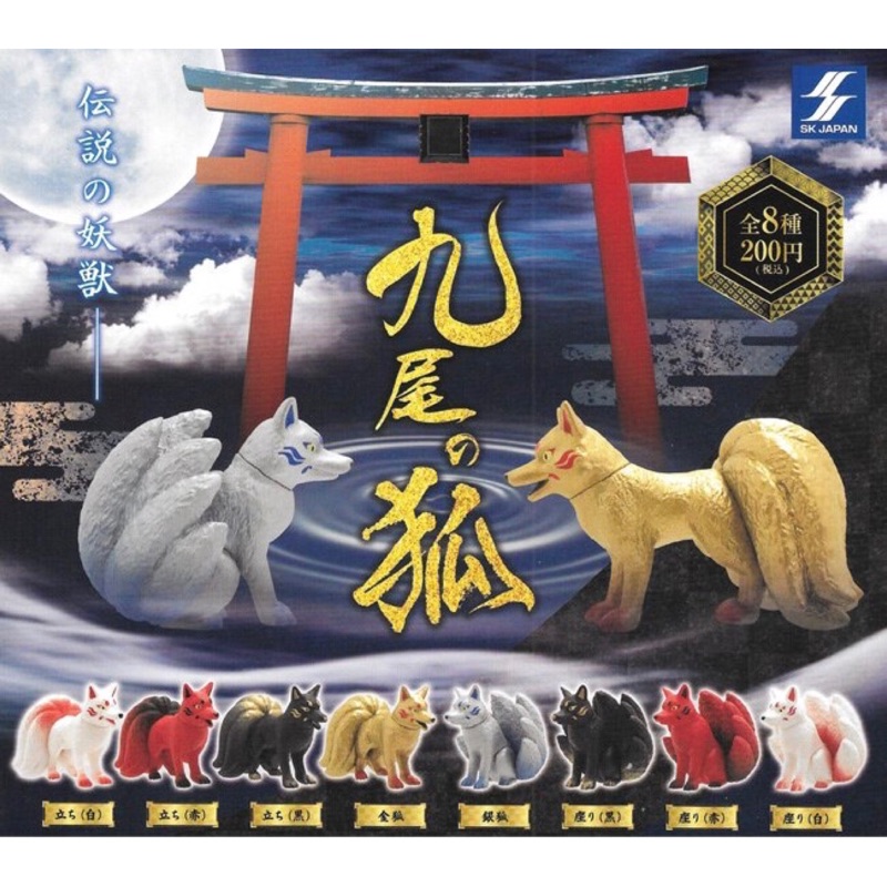 扭蛋 日本sk 九尾之狐九尾狐狐妖妖狐 蝦皮購物