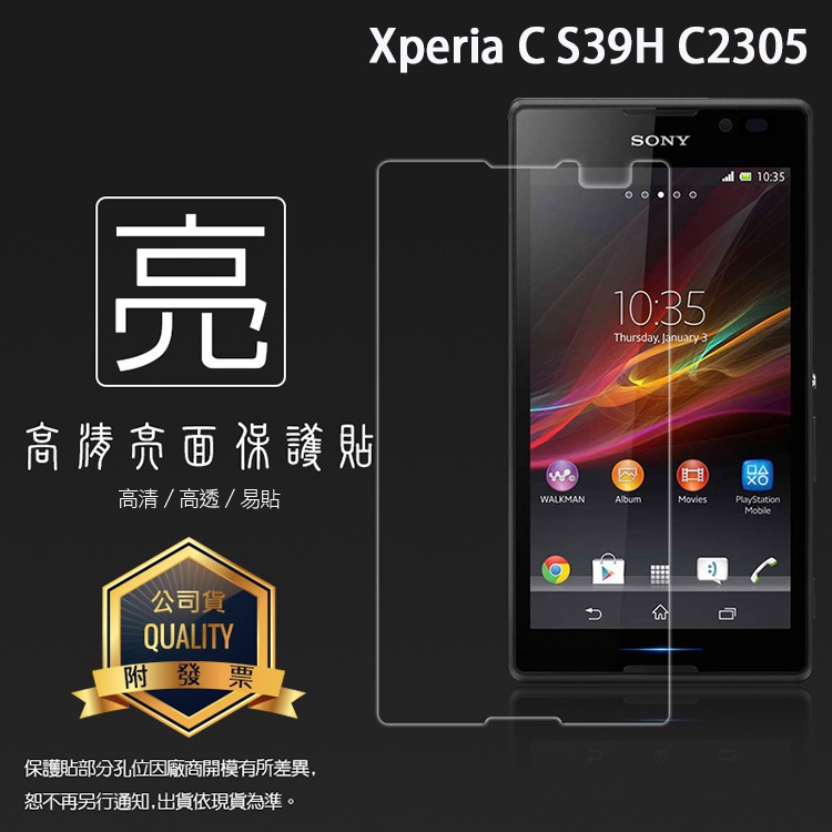 亮面螢幕保護貼 Sony Xperia C S39H C2305 / L S36H C2105 軟性膜 亮貼 保護膜