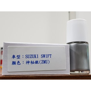 艾仕得(杜邦)Cromax原廠配方點漆筆.補漆筆 SUZUKI 鈴木 SWIFT 顏色：神秘銀(ZMU)