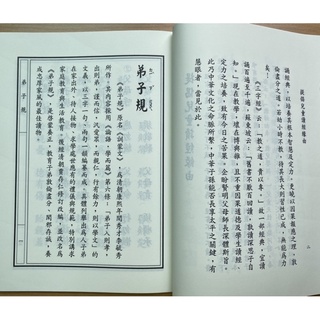 Image of thu nhỏ 善書免費結緣：弟子規、三字經、孝經合刊 25K 注音版 #3