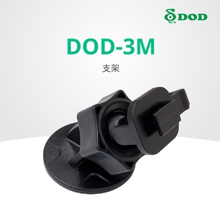 DOD-3M黏貼式支架3T02-【T型】
