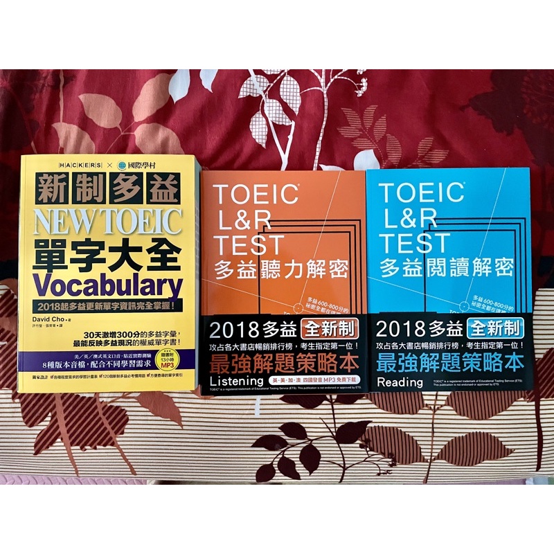 新制多益 NEW TOEIC 單字大全 &amp; TOEIC L&amp;R TEST多益聽力、閱讀