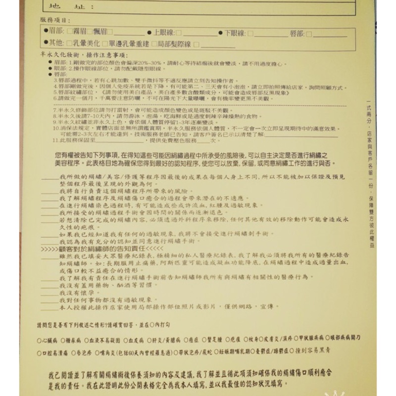 紋繡同意書 蝦皮購物