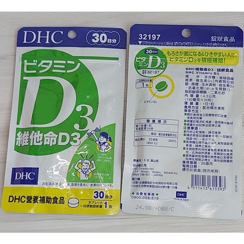 ♥愛美趣♥DHC 維他命D3 (錠狀食品30粒/30日份