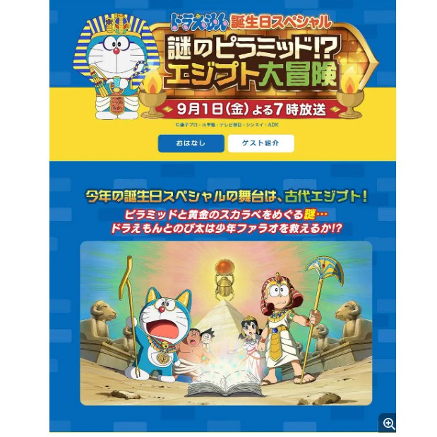 日本電影現貨dvd 哆啦a夢生日sp 謎之金字塔 埃及大冒險ドラえもん誕生日スペシャル謎のピラミッド エジプ 蝦皮購物