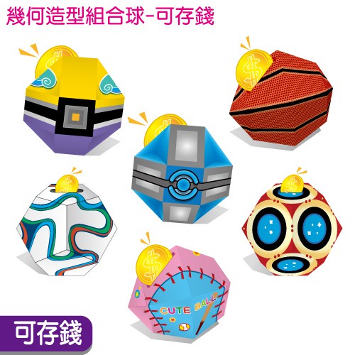 【OO屋】益智組合球---DIY材料包 益智 玩具 禮贈品