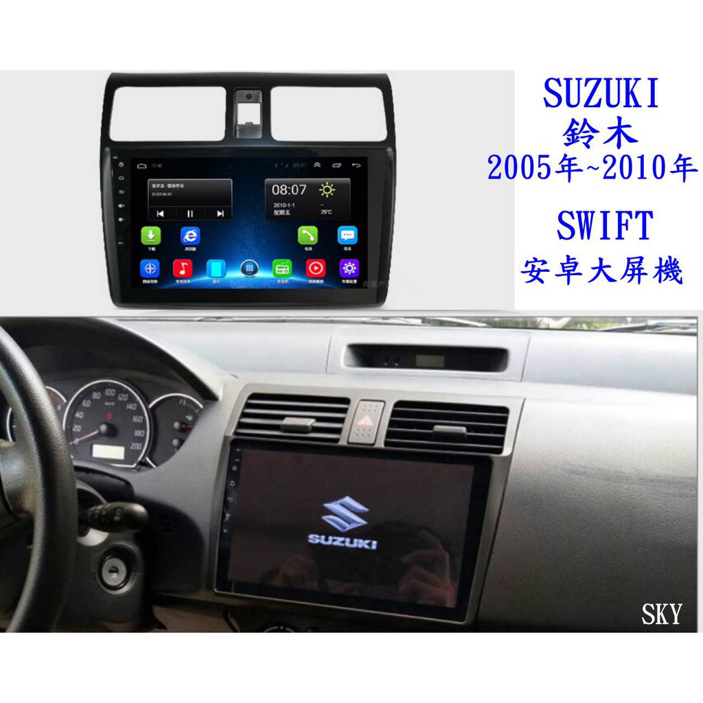 新上市 2010年款以前 鈴木 SWIFT 安卓專用機+YOUTUBE+網路電視+谷哥商店+導航+加購車記錄器+倒車鏡頭