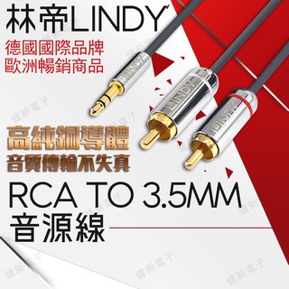 【健新電子】林帝 LINDY CROMO系列雙RCA TO 3.5MM音源線 / TPE材質 #124731