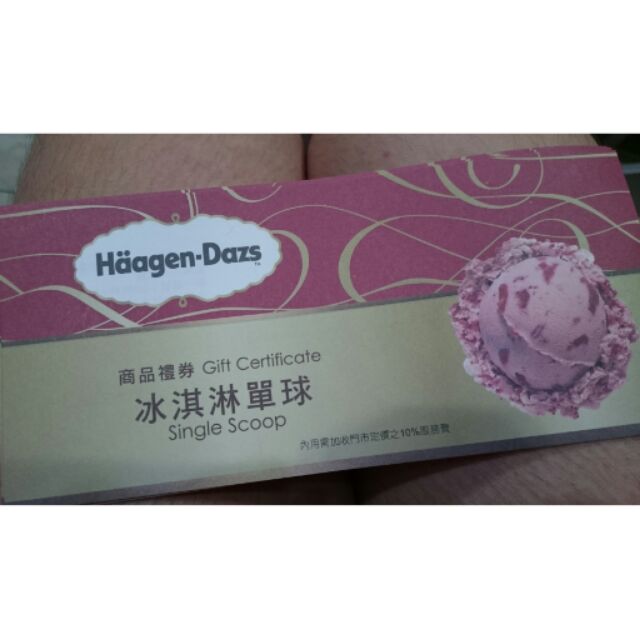 哈根達司haagen-dazs單球冰淇淋卷