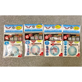 ☆桃園建利釣具☆展鷹 精靈環 #大 中 小 極小 號 配重環
