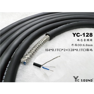 台製 高級 128編織 兩芯線 6.3mm 麥克風線 遮蔽線 麥克風平衡線 canare L-2T2S 維修 音響工程