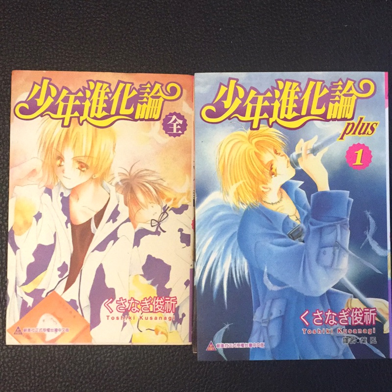 少年進化論四冊二手漫畫整套單冊可bl 蝦皮購物