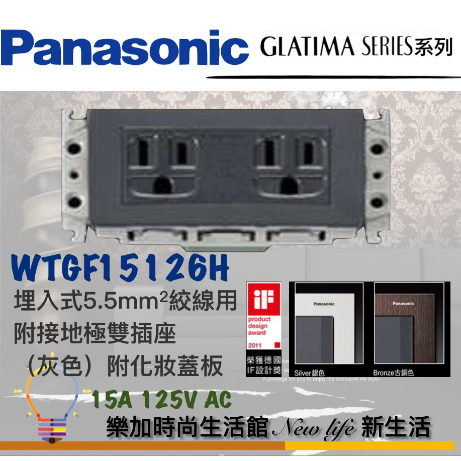 WTGF15126H 雙插座附接地  &lt;5.5絞線用 單品 廚房專用插座＞國際牌GLATIMA【樂加生活館】