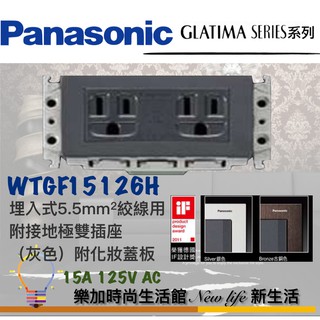 WTGF15126H 雙插座附接地 <5.5絞線用 單品 廚房專用插座＞國際牌GLATIMA【樂加生活館】