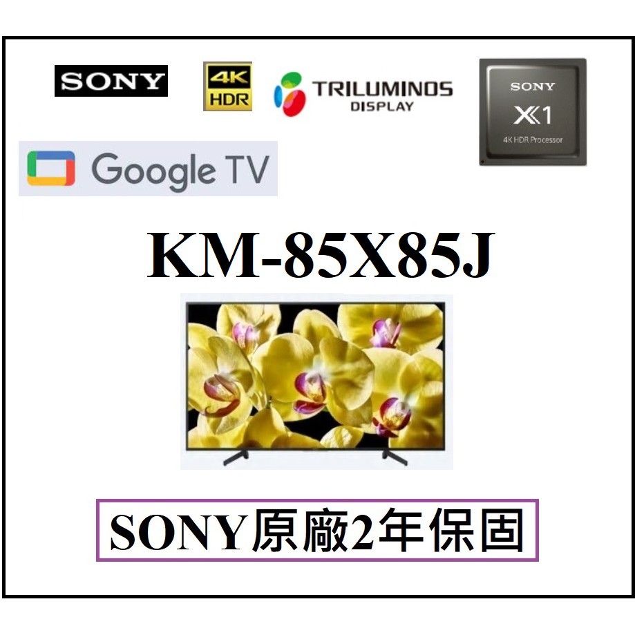 宥笙音響 Sony Km 85x85j 4k Hdr 超極真影像處理器x1 蝦皮購物