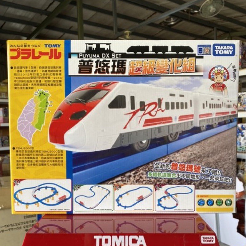 (丹舖) PLARAIL 鐵道王國 TAKARA TOMY 普悠瑪超級變化組
