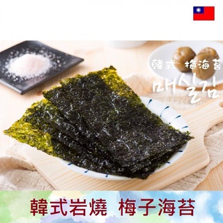 韓國梅子海苔 比價撿便宜 優惠與推薦 22年5月
