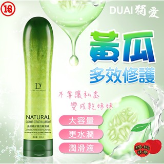 獨愛-黃瓜 多效修復潤滑液 250ml 情趣 人體潤滑液 水溶性潤滑液 性愛工具 可搭配飛機杯 按摩棒 跳蛋 聰明球使用