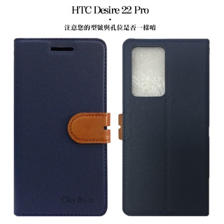 HTC Desire 22 Pro 手機套 CITY BOSS 撞色混搭 可站立 磁扣皮套 保護套/手機殼 螢幕保護貼
