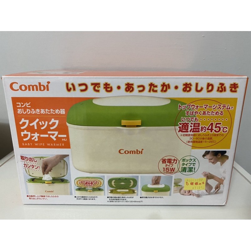［二手］日本Combi 濕紙巾 加熱器 便宜賣給有需要的人