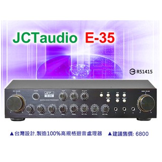 【通好影音館】JCTaudio 卡拉OK數位迴音器 E-35 混音機 台灣製 音樂高低音調整 另有MR-56031可參考