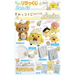 小怪獸日本代購🌸日本一番賞 抽籤樂 抽抽樂 一番くじ San-X 角落生物 拉拉熊 懶懶熊 束口袋 小物包 三角袋