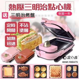 【富力森熱壓三明治點心機單盤 FU-S501】吐司機 鯛魚燒機 鬆餅機 蛋糕機 烤麵包機 熱壓吐司機