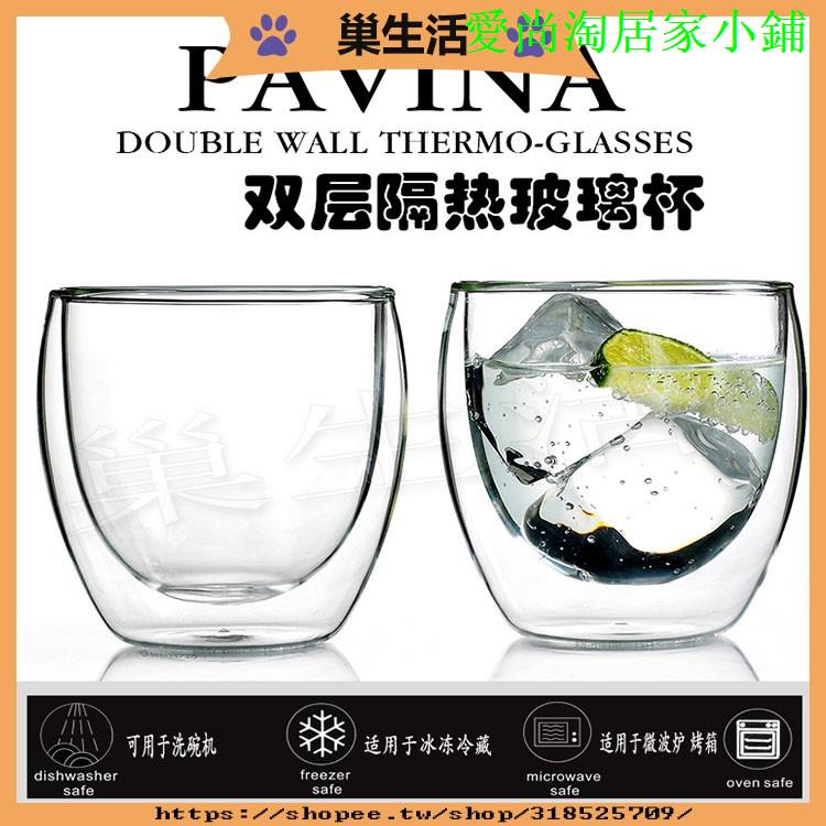 【巢生活】Bodum PAVINA 250ml/350ml/450ml 雙層玻璃杯 一組兩入杯/真空保溫杯 咖啡杯