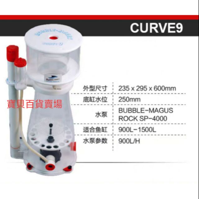 BM-CURVE 9 錐型針刷蛋白除沫器