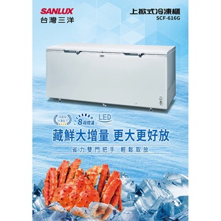 《好樂家》三洋 SCF-616G上掀式冷凍櫃(附鎖)
