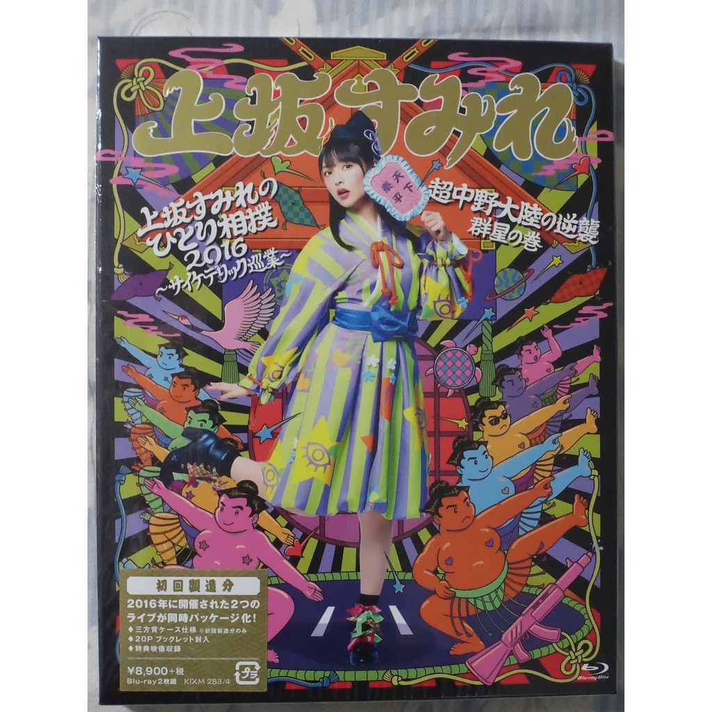 可刷卡 上坂すみれのひとり相撲16 サイケデリック巡業 上坂堇 Blu Ray 蝦皮購物