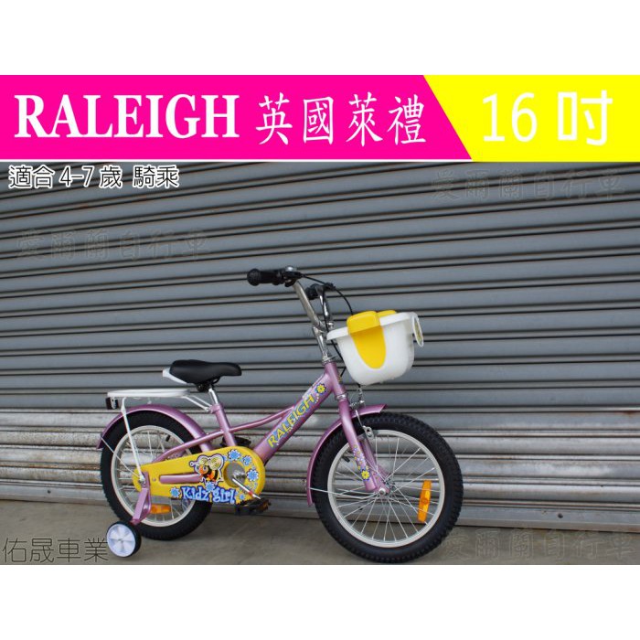 【愛爾蘭自行車】英國萊禮 RALEIGH 童車 16吋 公主車 女車 輔助輪 籃子 保護蓋 貨架 IRLAND