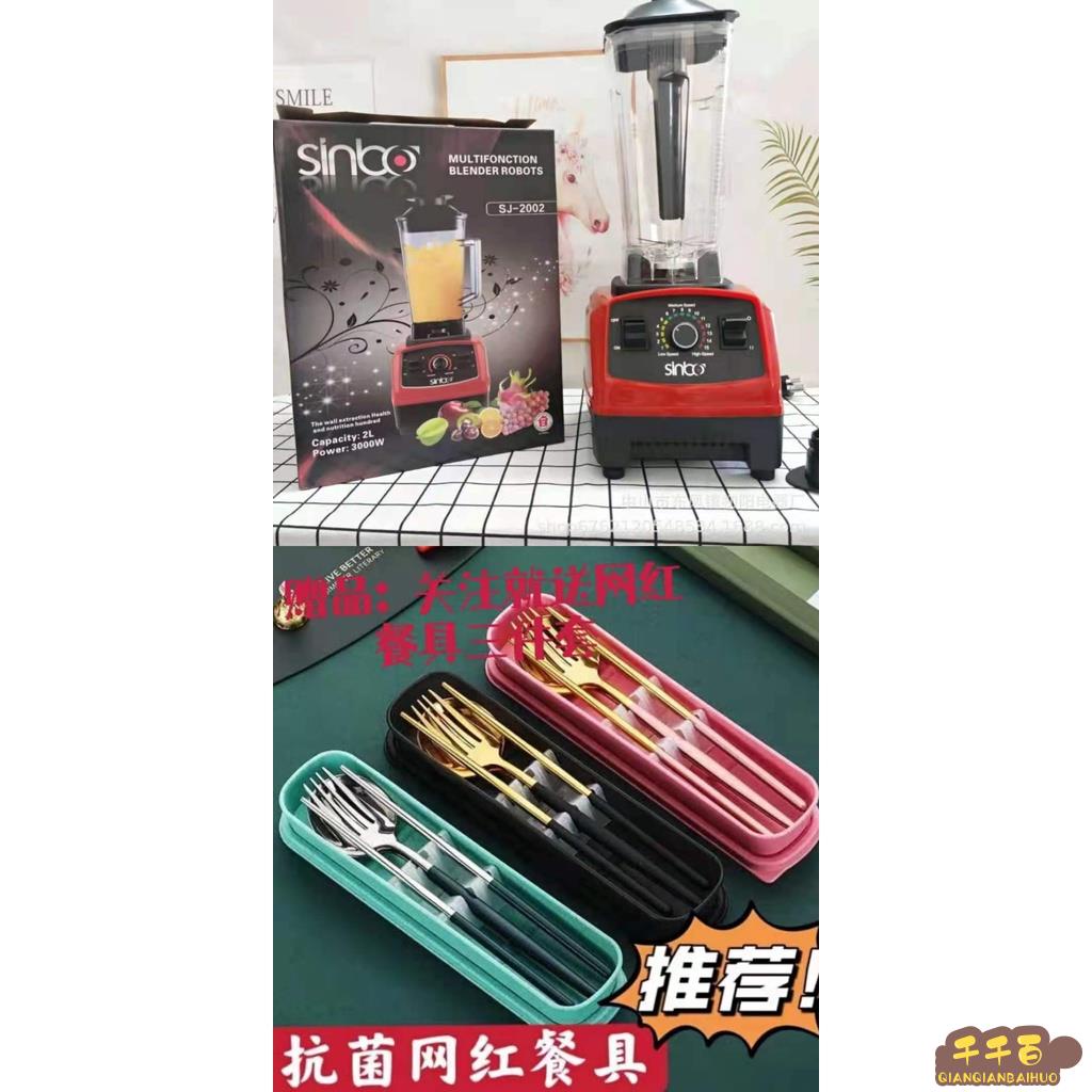 [ 有贈品】SINBO美規2L破壁機輔食機攪拌機破冰機豆漿機料理機源頭廠家直發! gvU4/千千百貨