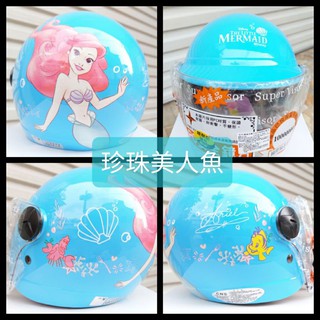 😘精品殿😘 👉加碼送可拆洗內襯 👉臺南實體門市 👉日韓連線代購 珍珠美人魚 兒童 童帽 半罩 全罩 安全帽