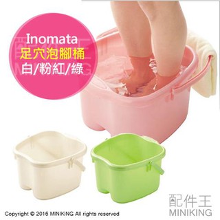 現貨 日本製造 Inomata 足湯專科 足浴桶 足穴泡腳桶 腳底按摩 泡腳桶 泡腳筒 舒壓