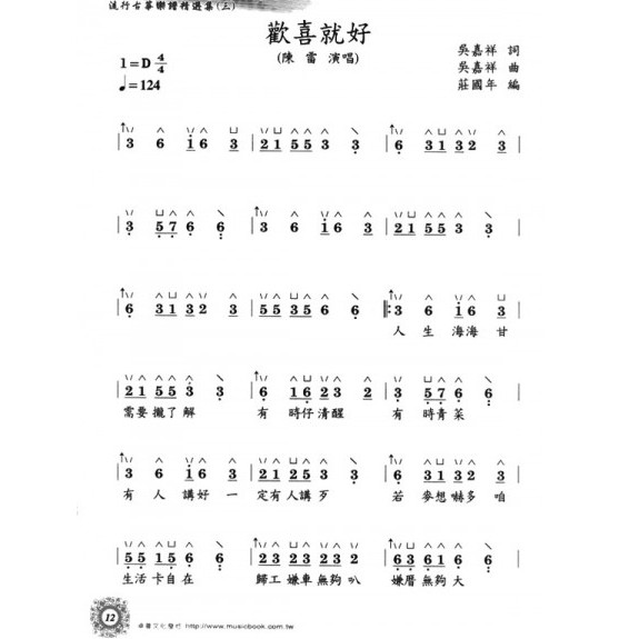 全館折300 全新 流行古箏樂譜精選集第1冊 1 一 古箏樂譜古箏譜流行樂譜簡譜 蝦皮購物
