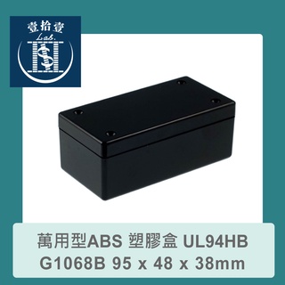 【堃喬】Gainta G1068B 95x48x38mm 萬用型 ABS 塑膠盒 UL94HB 黑色