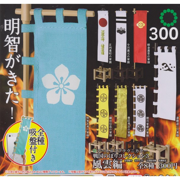 日玩獵人 Ikimon 轉蛋 日本戰國名將軍旗p3 全8種整套販售 蝦皮購物