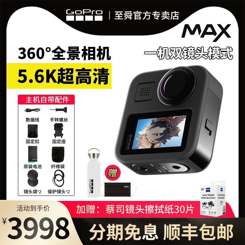 虾皮推荐gopro Max全景運動相機潜水摩托滑雪防水防抖高清彩屏vlog攝像機 蝦皮購物