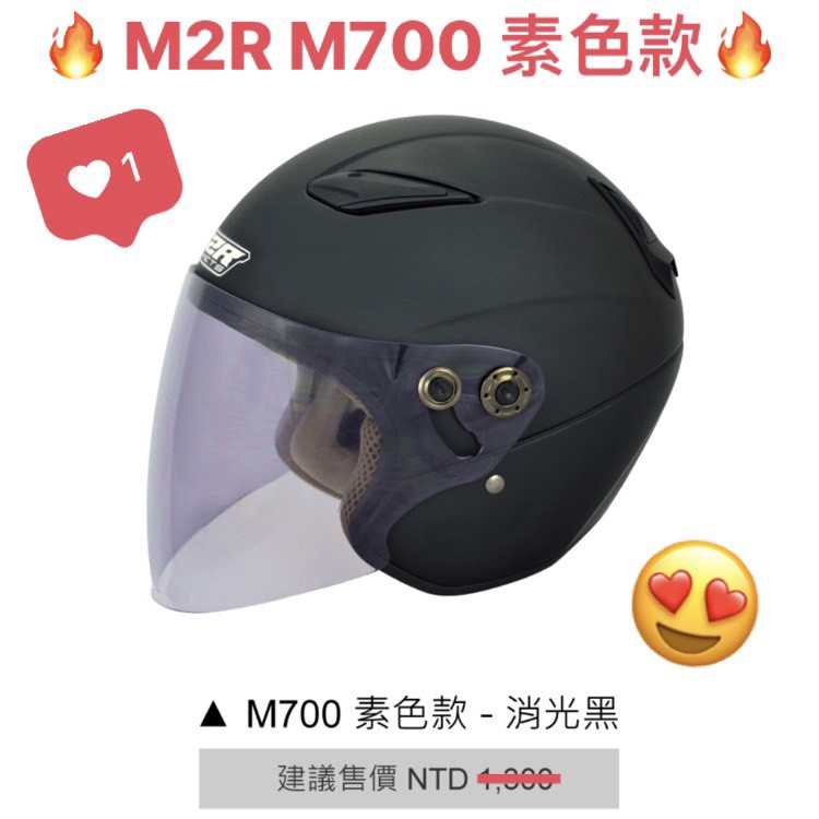 🎉免運🔥蝦皮最低🔥【M2R M-700 M700 兒童帽 素色】小孩 童帽 快速插扣 3/4 安全帽 四分之三 安全帽