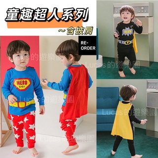 🎉現貨🎉韓國設計品牌~Cordi-i童趣超人系列20支棉居家服.睡衣~超人、蝙蝠俠~含可拆式披肩